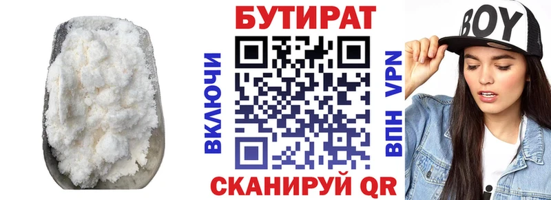 Бутират Butirat  Старая Русса 