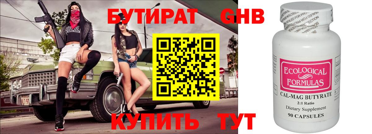 Бутират оксана Старая Русса