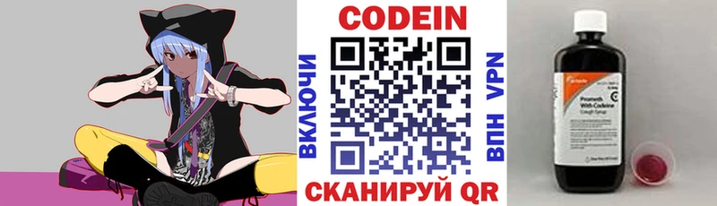 Codein напиток Lean (лин) Старая Русса