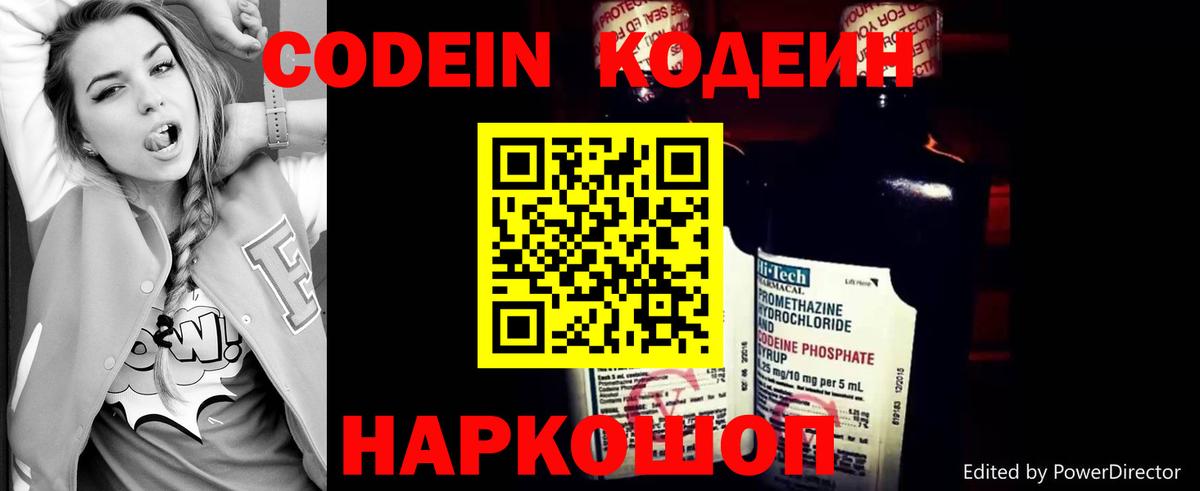 Старая Русса  Codein Purple Drank  Вход с VPN 